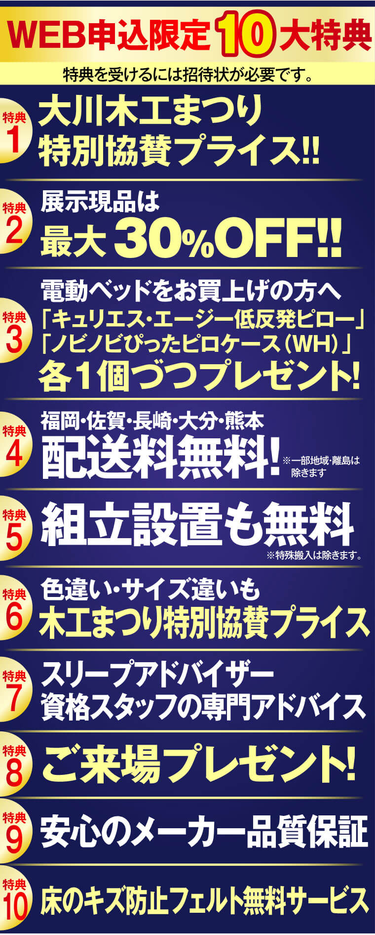 イベント特典
