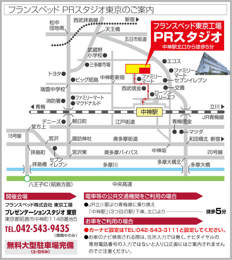 フランスベッド PRスタジオ東京へのアクセス