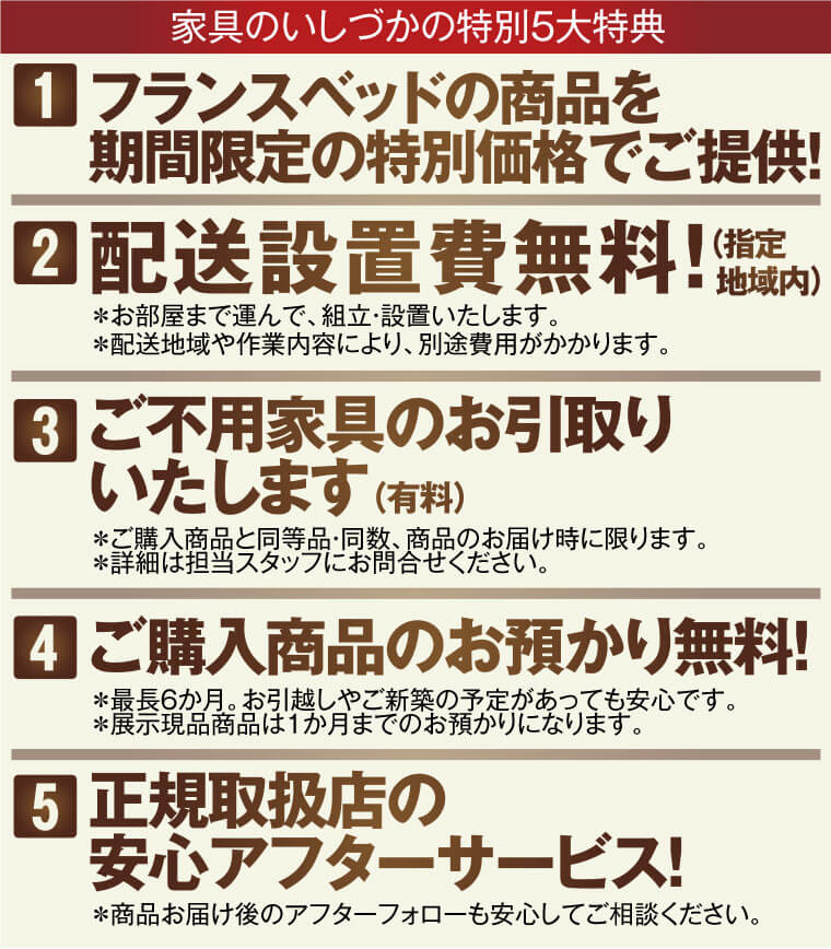家具のいしづかの特典