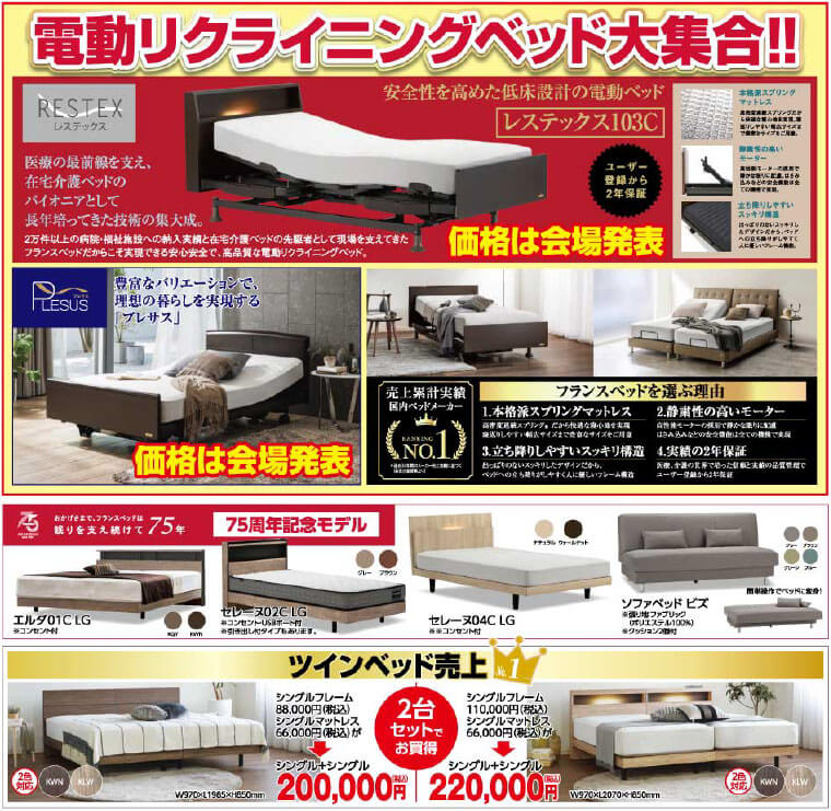 電動ベッド