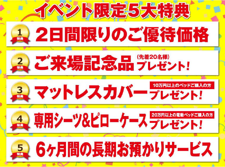 イベント特典