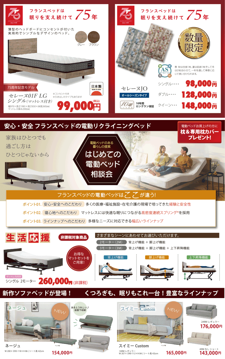 フランスベッドのラインナップ