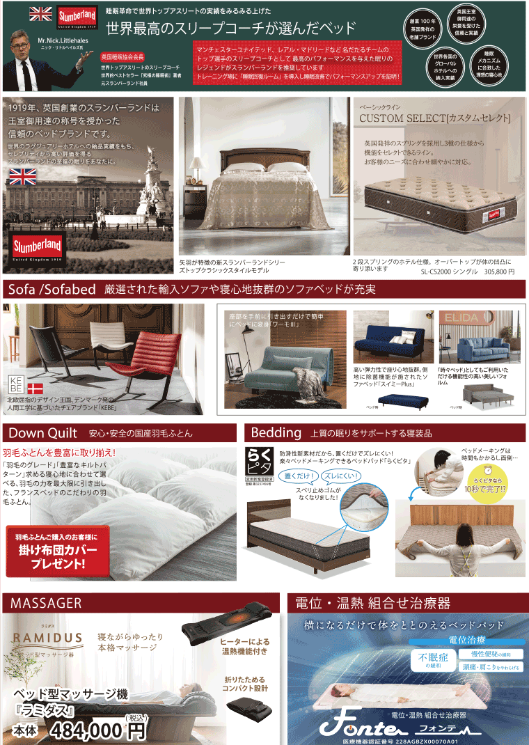 フランスベッド