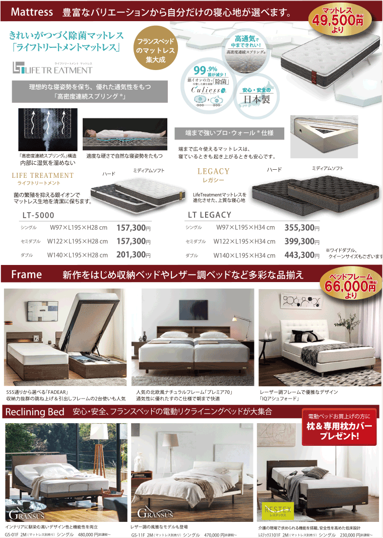 フランスベッド