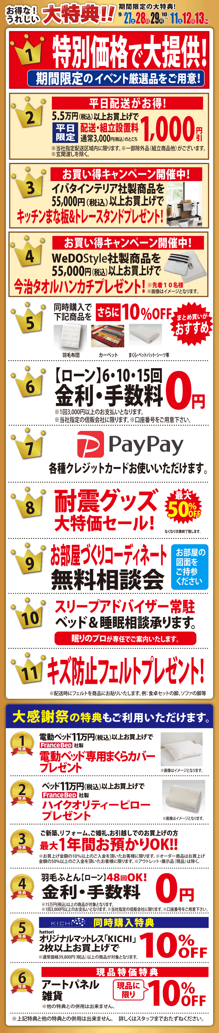 イベント特典