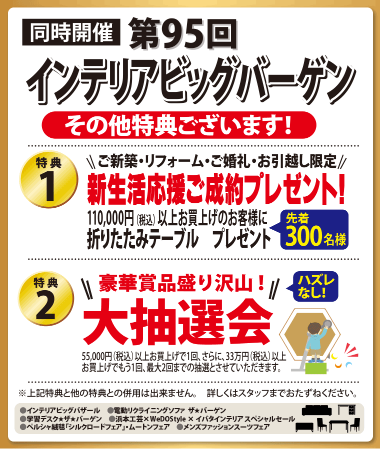 イベント特典