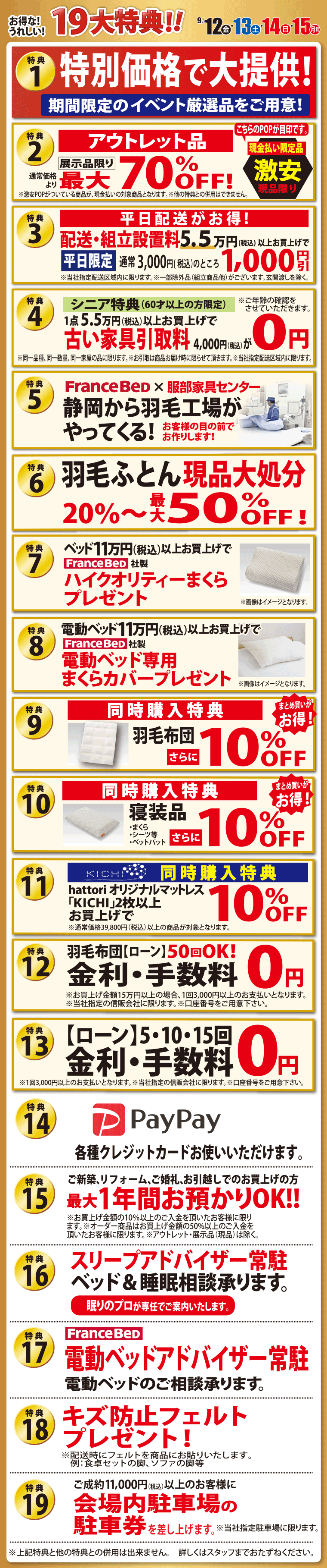 イベント特典