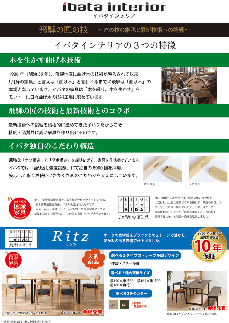 イバタインテリア