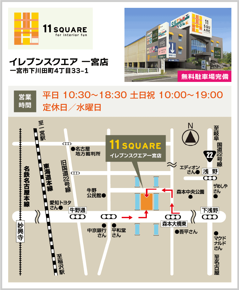 イレブンスクエア　一宮店へのアクセス