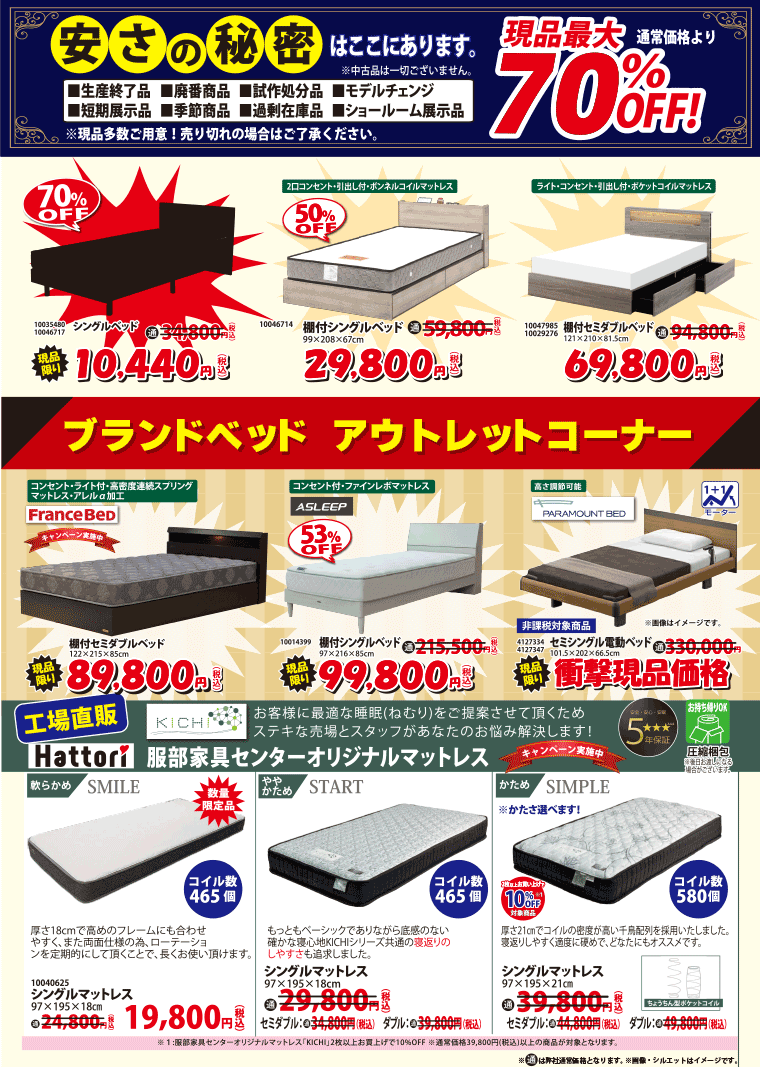 アウトレットコーナー
