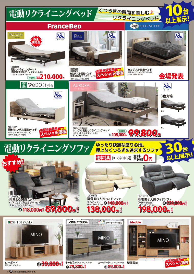 電動ベッド