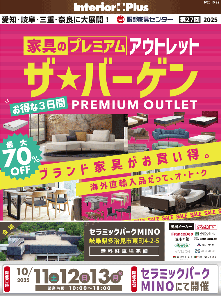 家具のプレミアムアウトレット　ザ・バーゲン｜セラミックパーク MINO