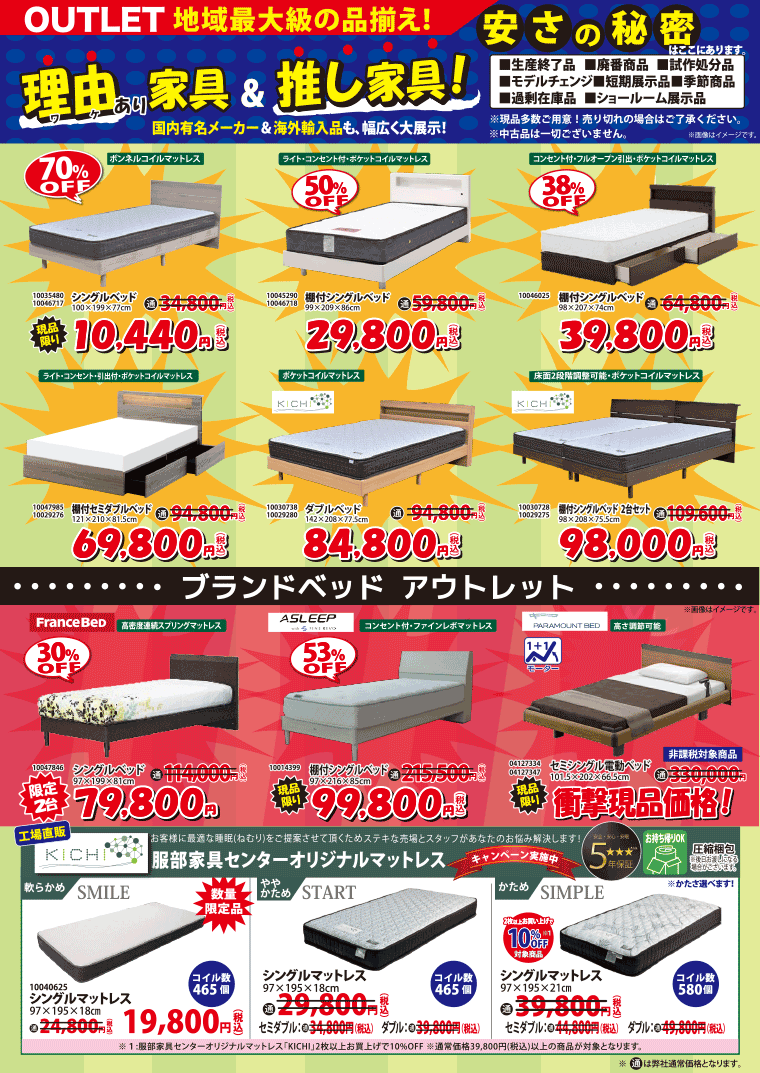 アウトレットコーナー