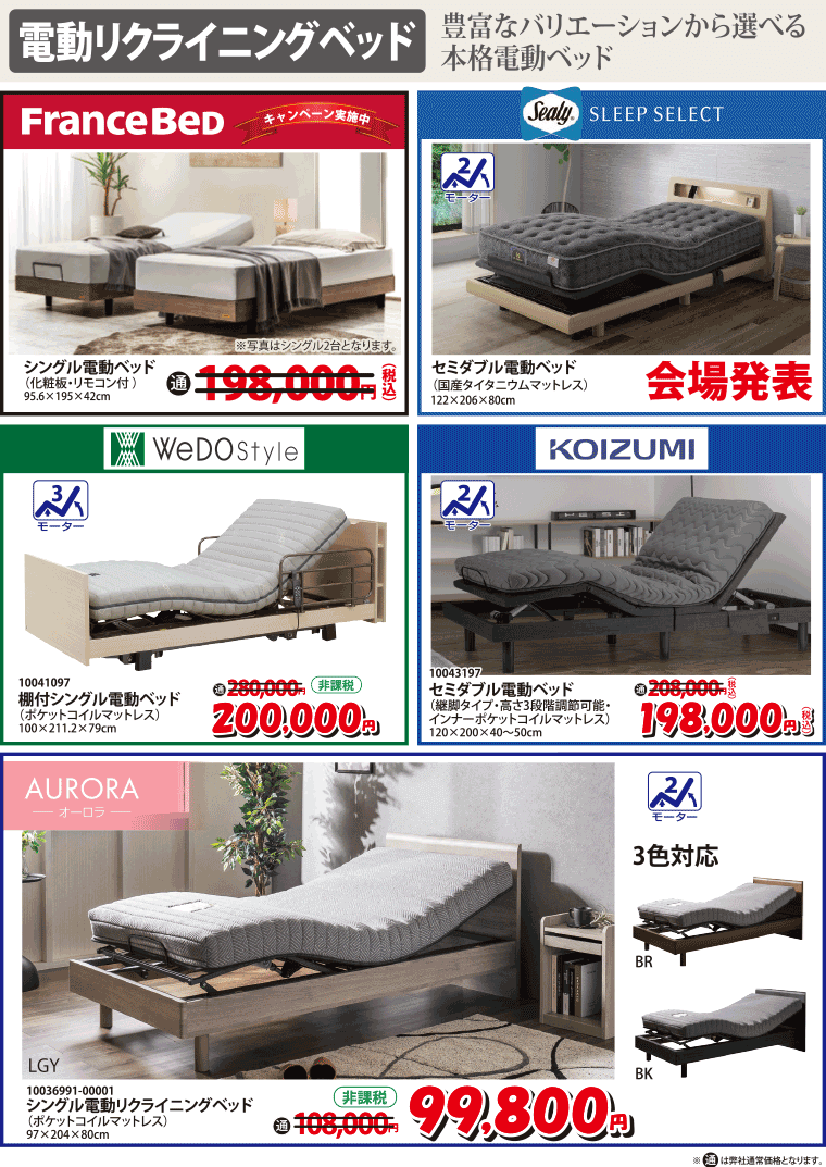 電動ベッド
