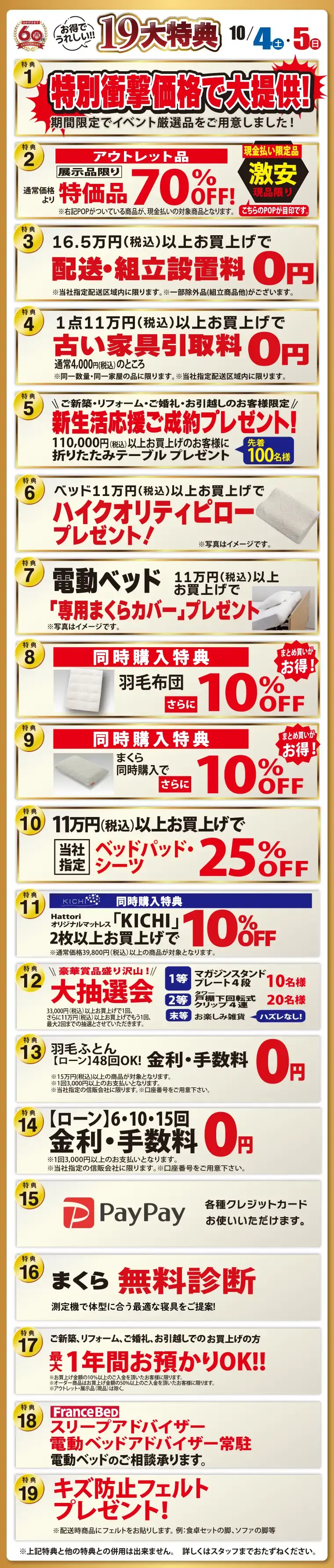 イベント特典