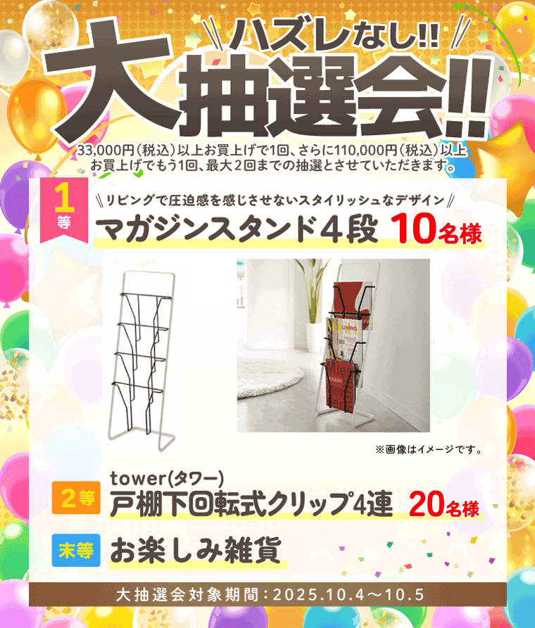 大抽選会