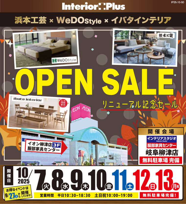 浜本工芸×ウィドゥ・スタイル×イバタインテリア OPEN SALE