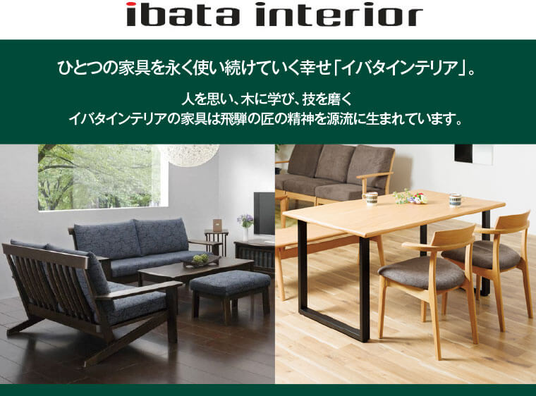 イバタインテリア