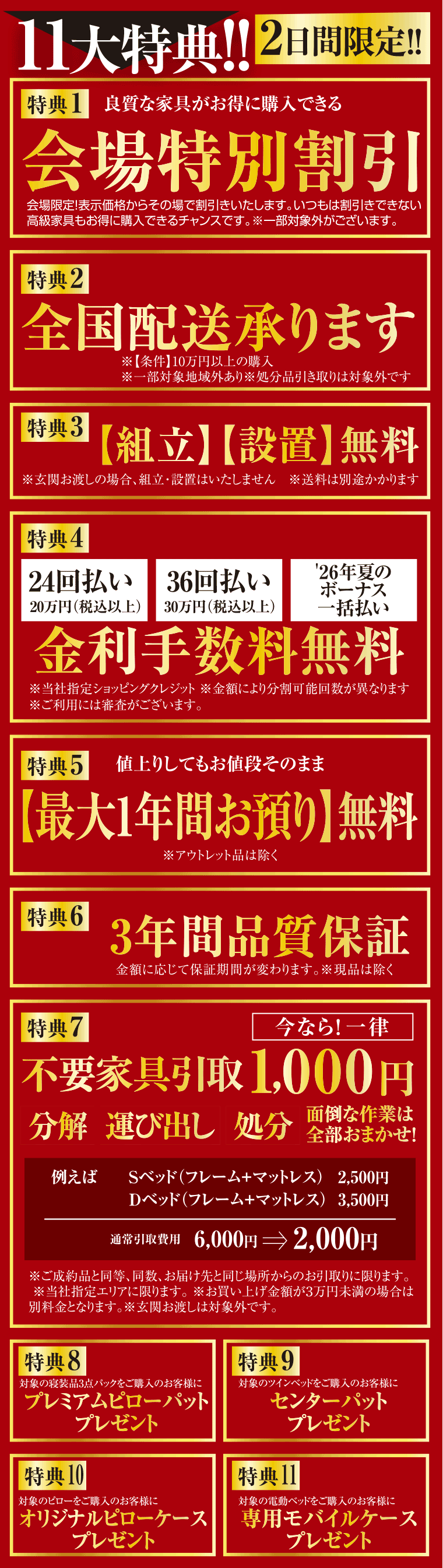 イベント特典