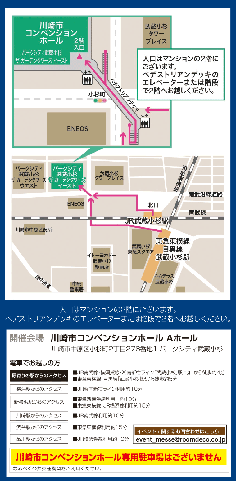 川崎市コンベンションホールへのご案内