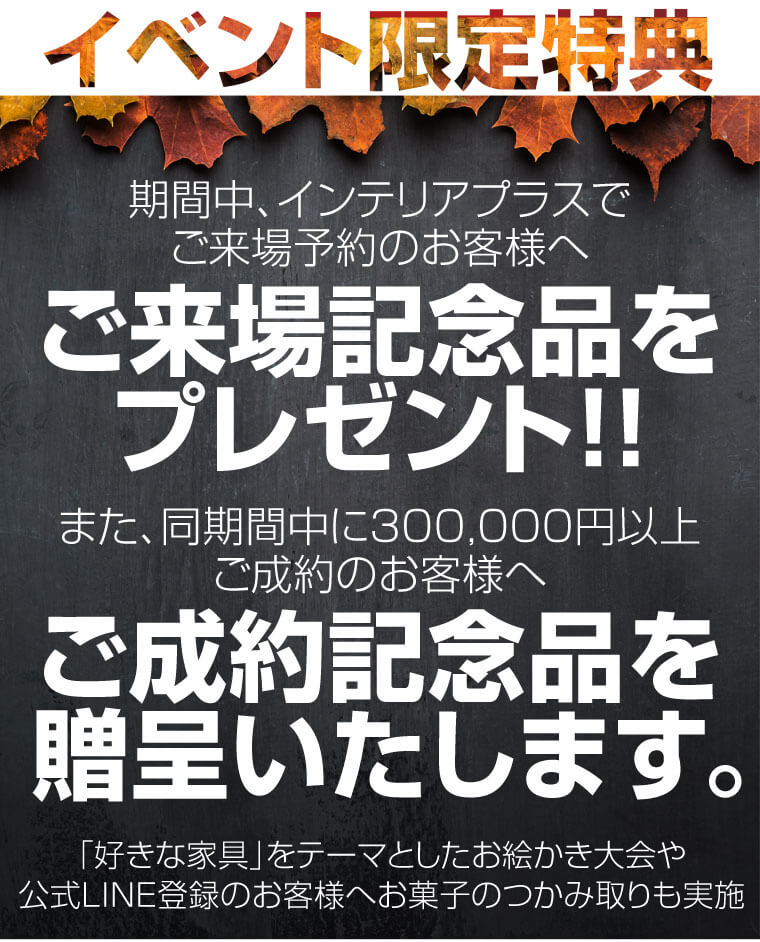 イベント特典