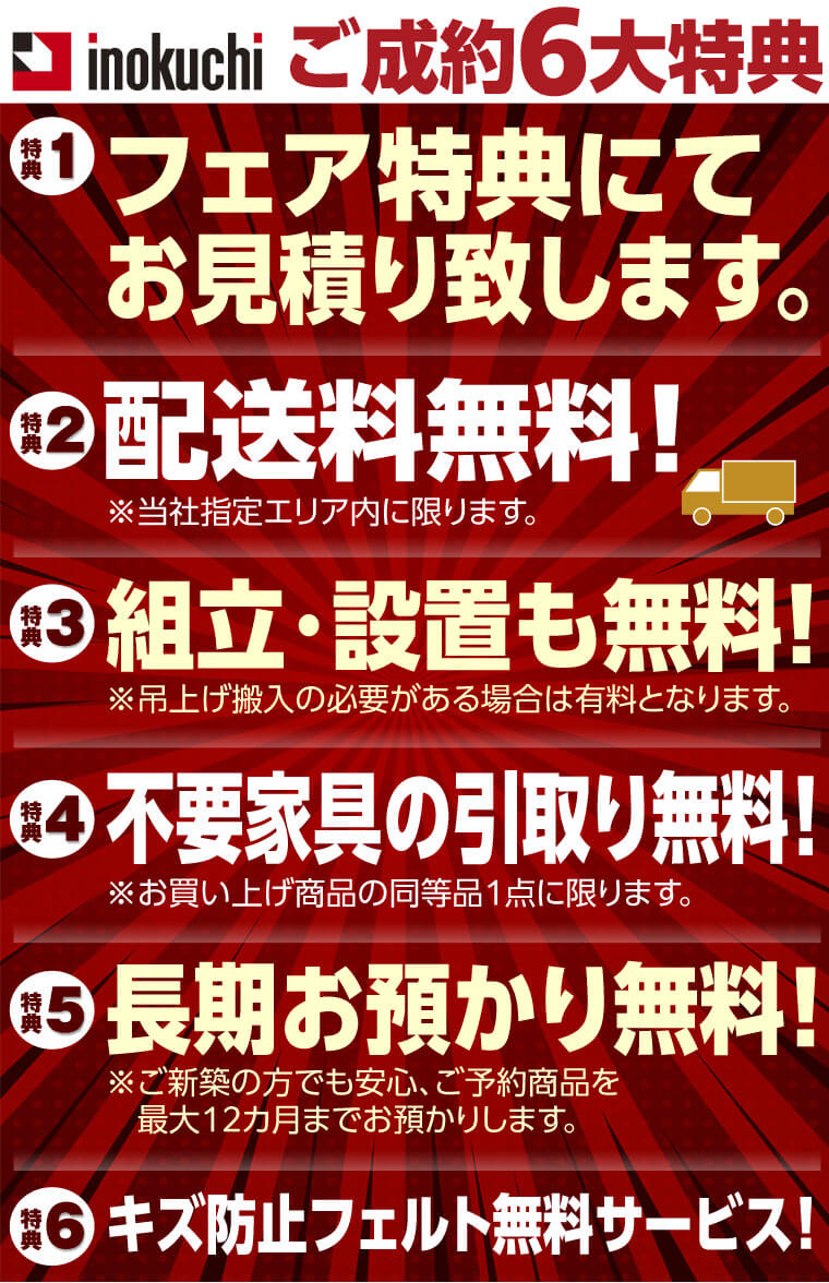 ご成約特典