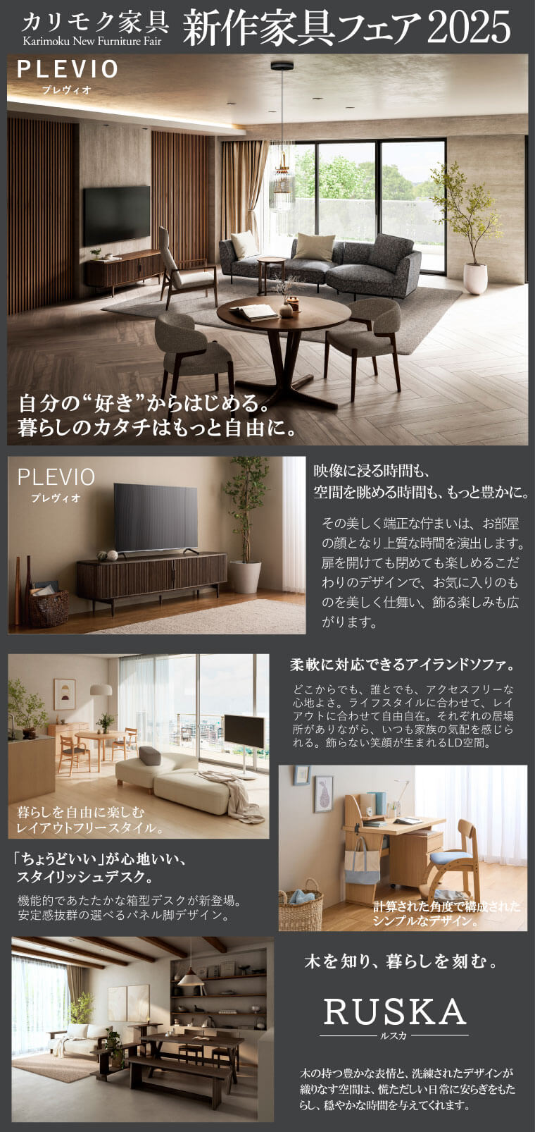 新作家具フェア2025