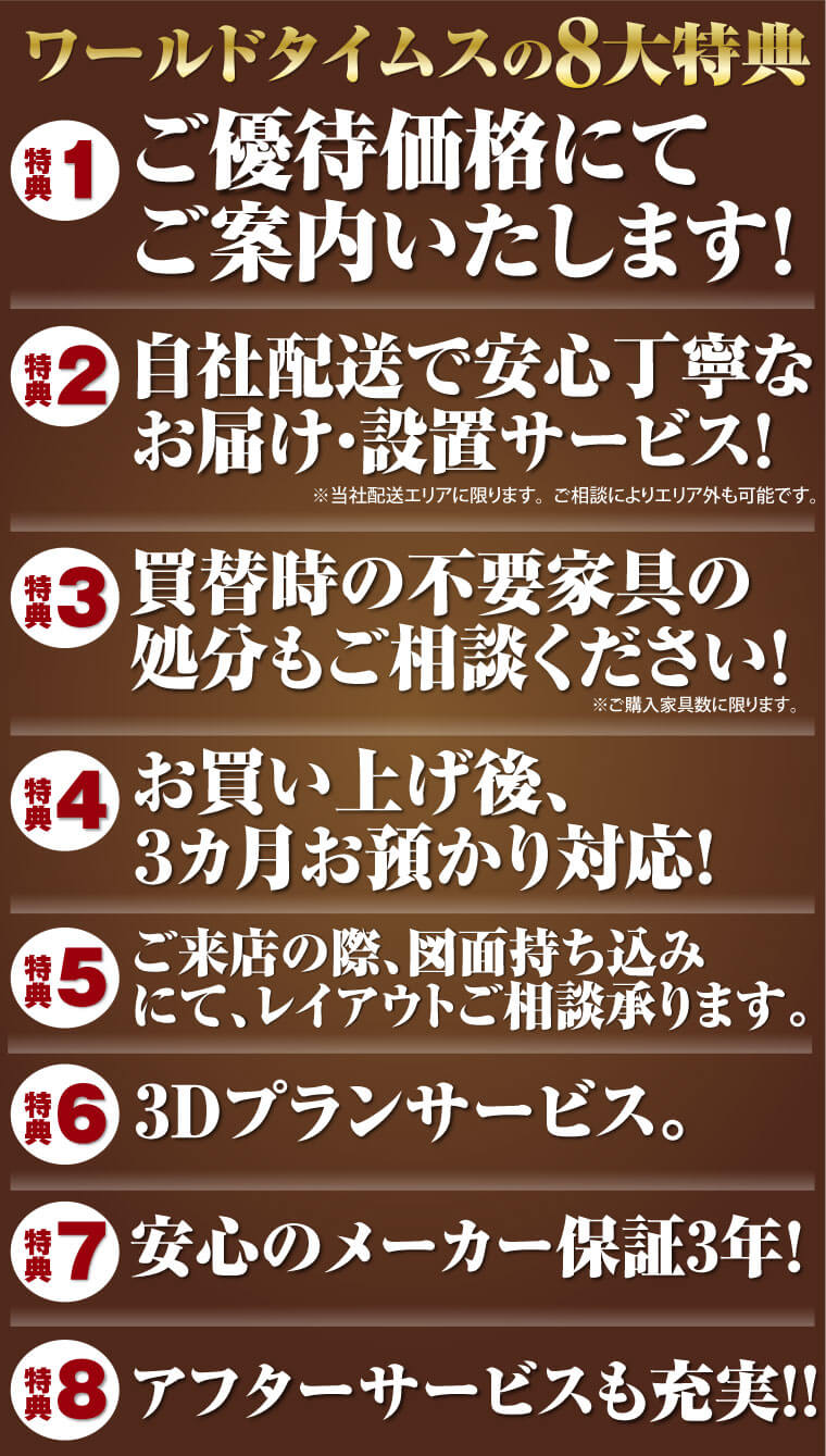 8大特典