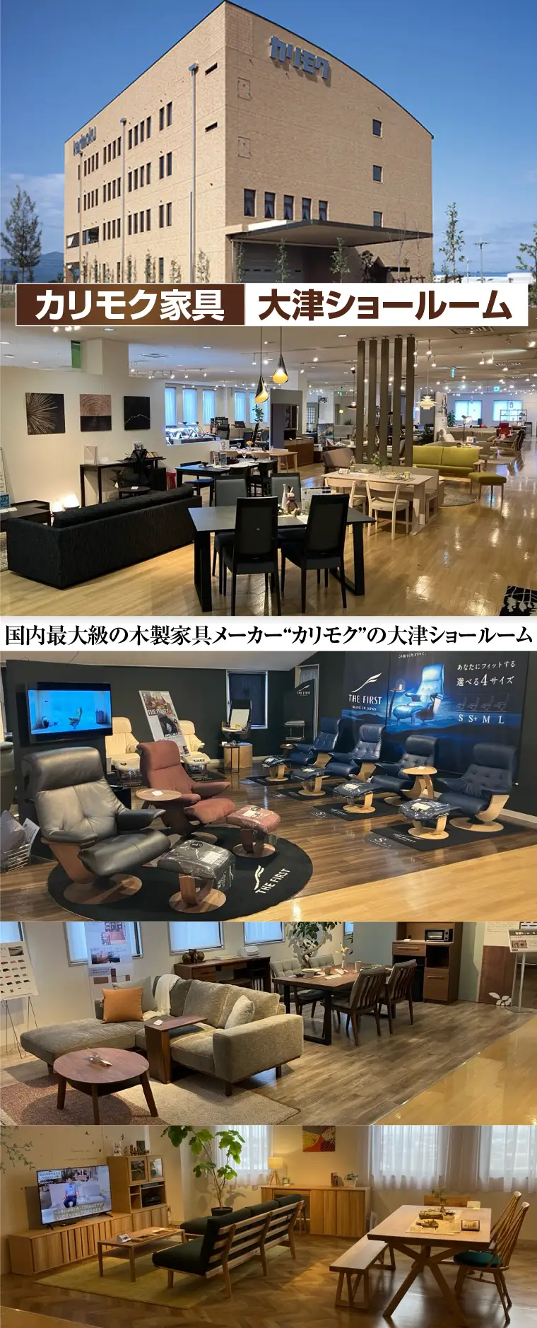 カリモク家具大津ショールーム