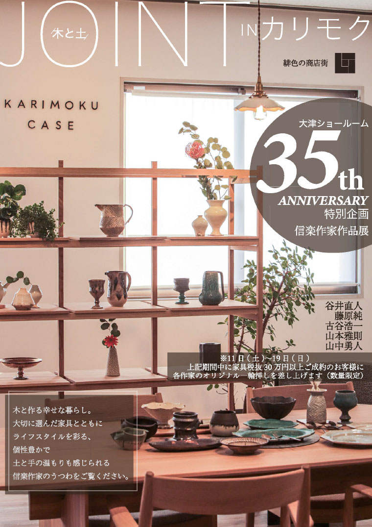 信楽作家作品展
