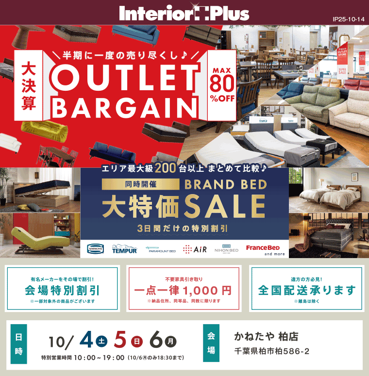 大決算 OUTLET BARGAIN　かねたや 柏店