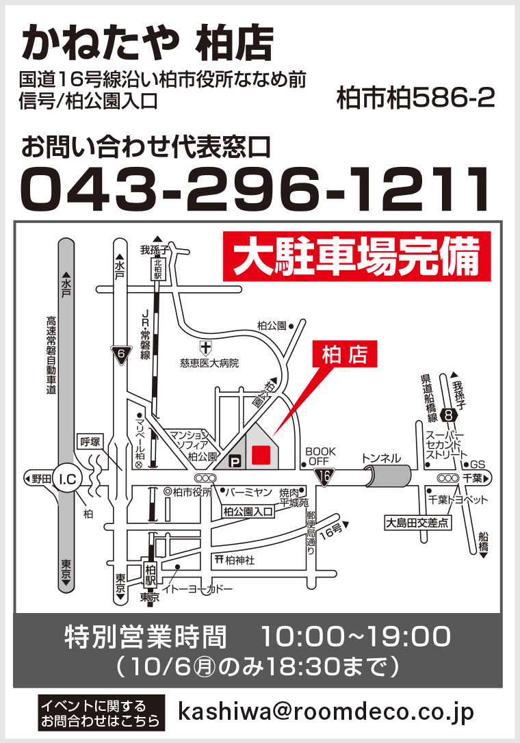 かねたや柏店