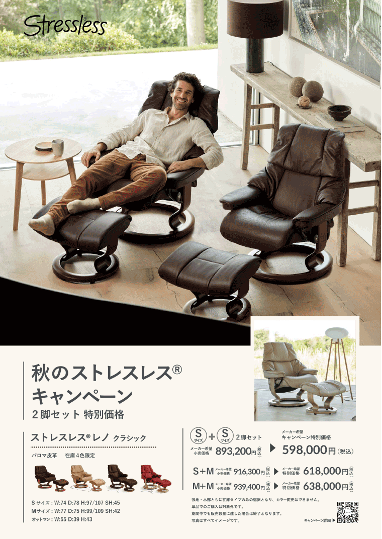 ストレスレス