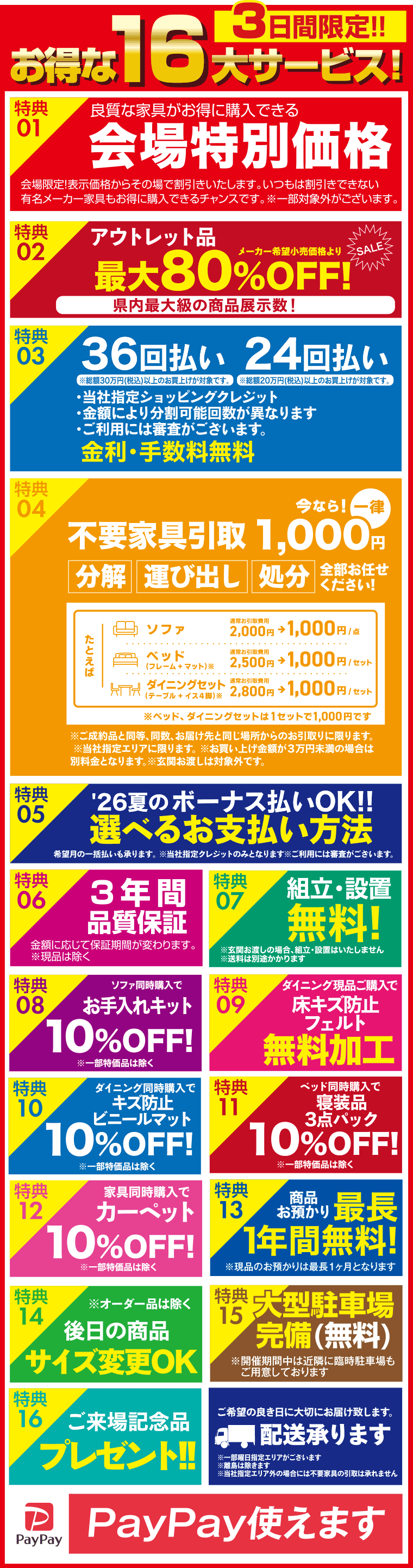 イベント特典