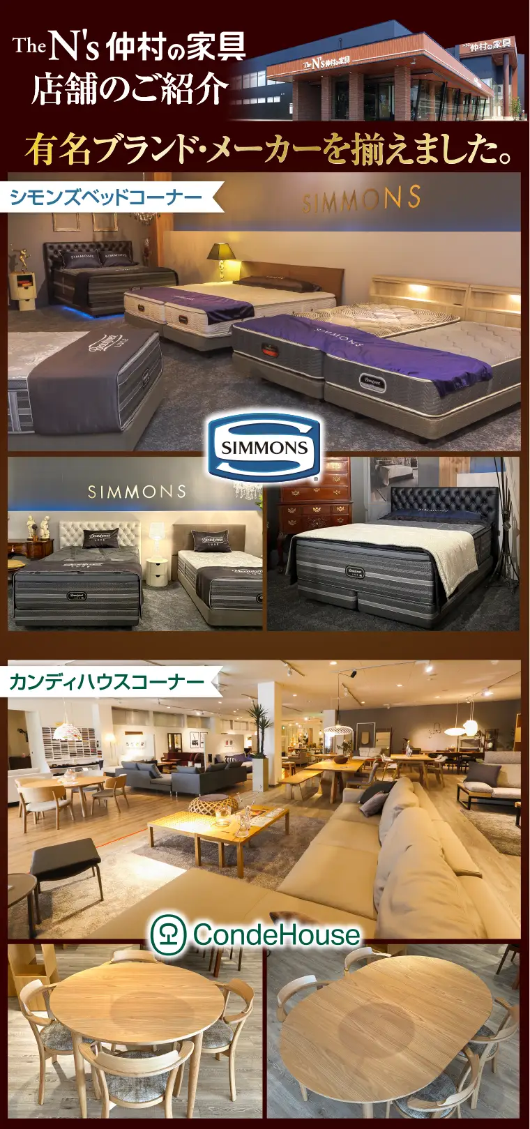 仲村の家具店舗のご紹介