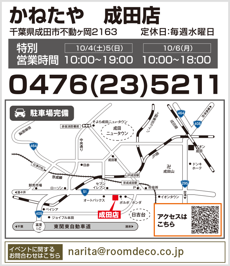 かねたや成田店