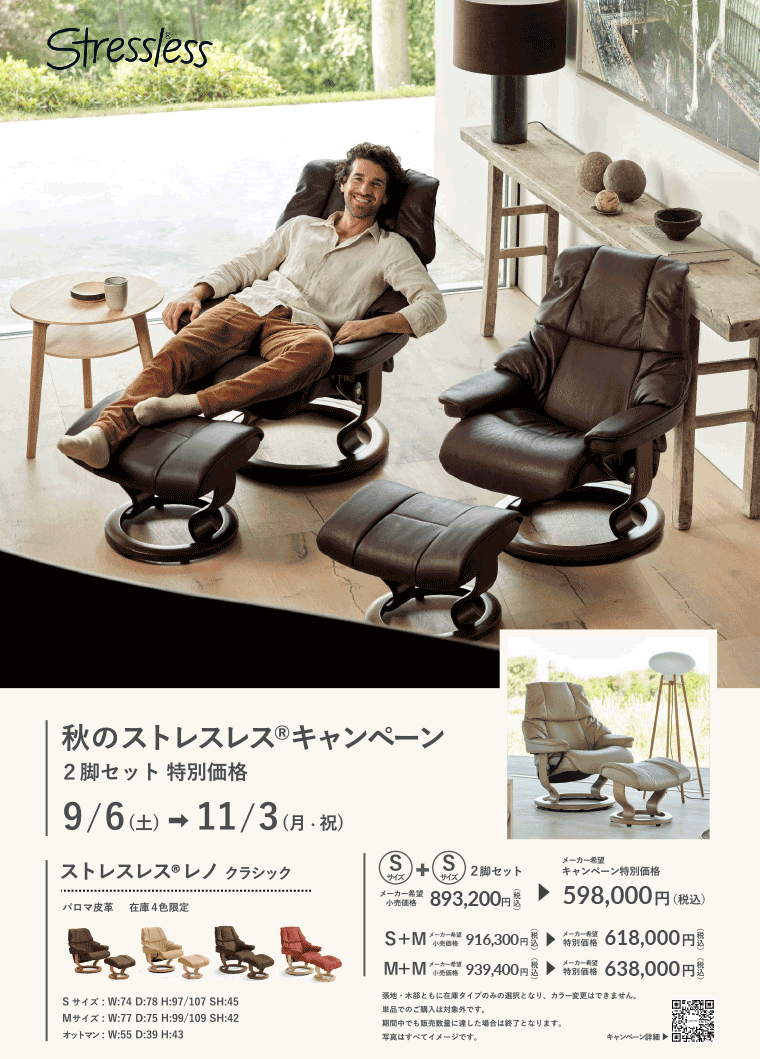 ストレスレス