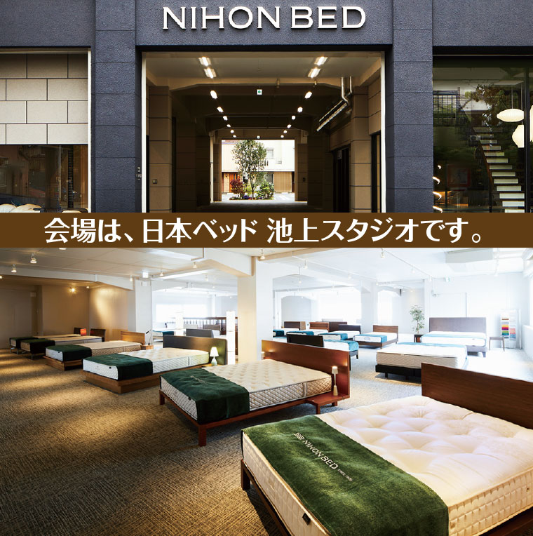 日本ベッド 池上スタジオ
