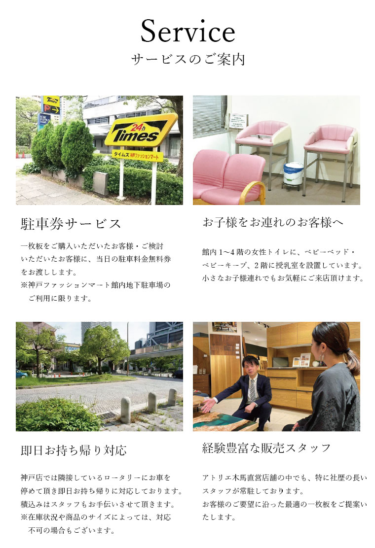 サービスのご案内