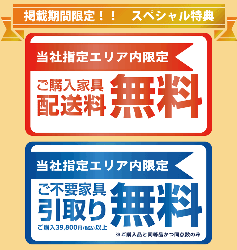 イベント特典