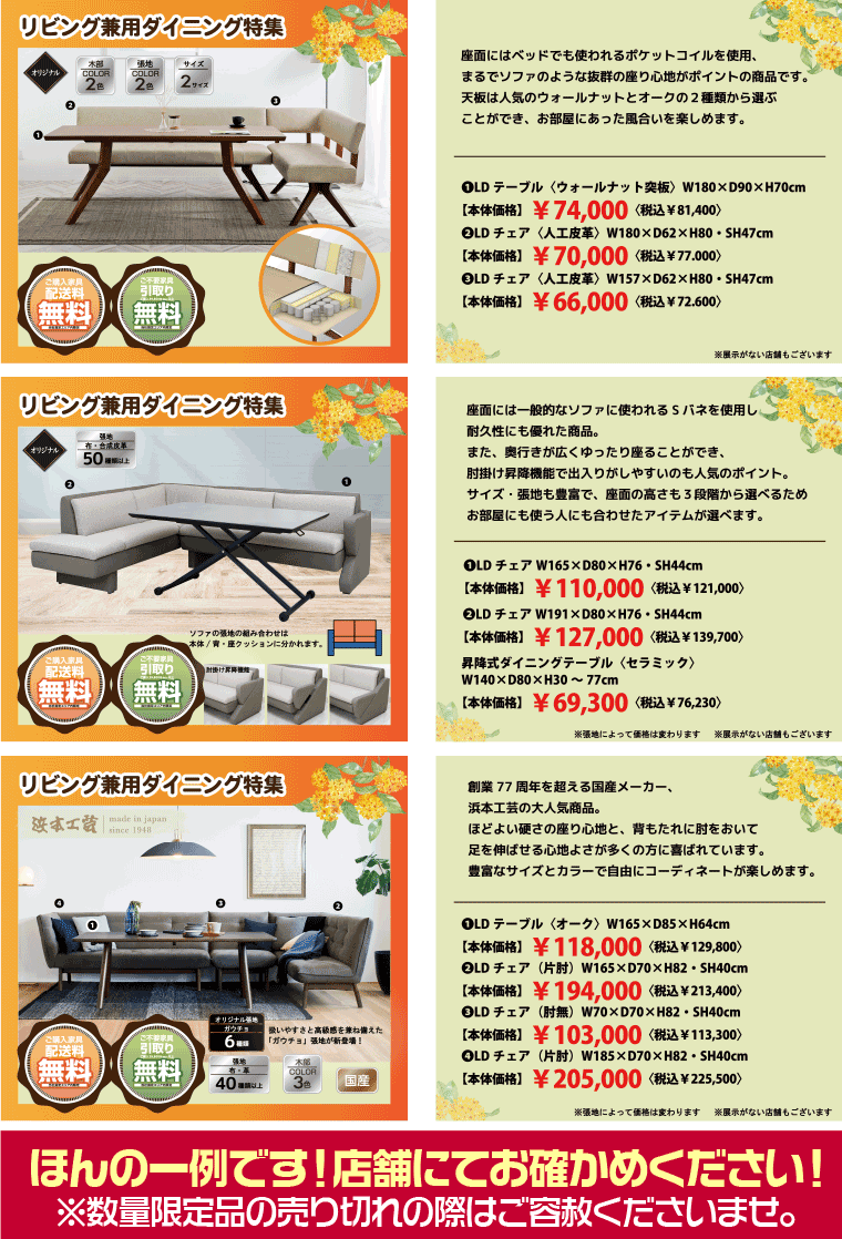 リビング兼用ダイニング特集