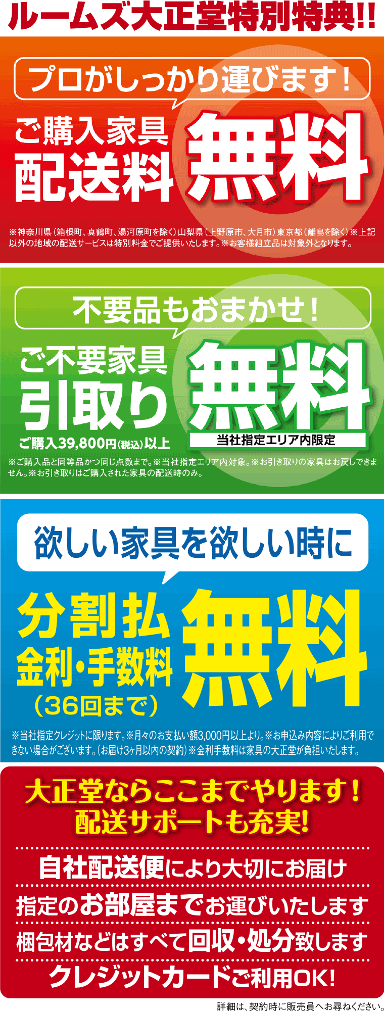 ルームズ大正堂特別特典