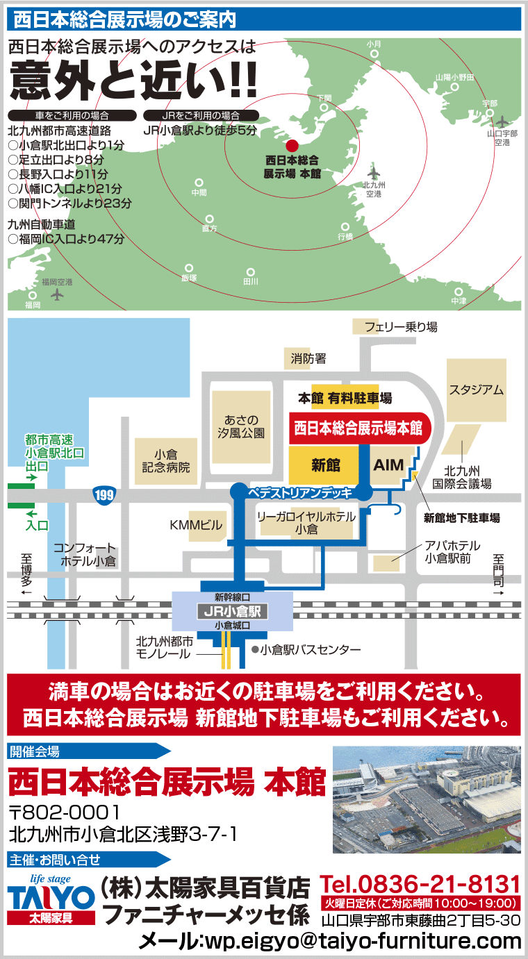 西日本総合展示場へのアクセス