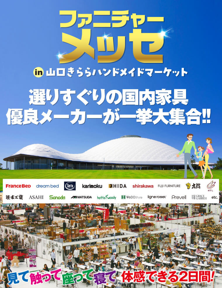 やまぐち富士商ドーム