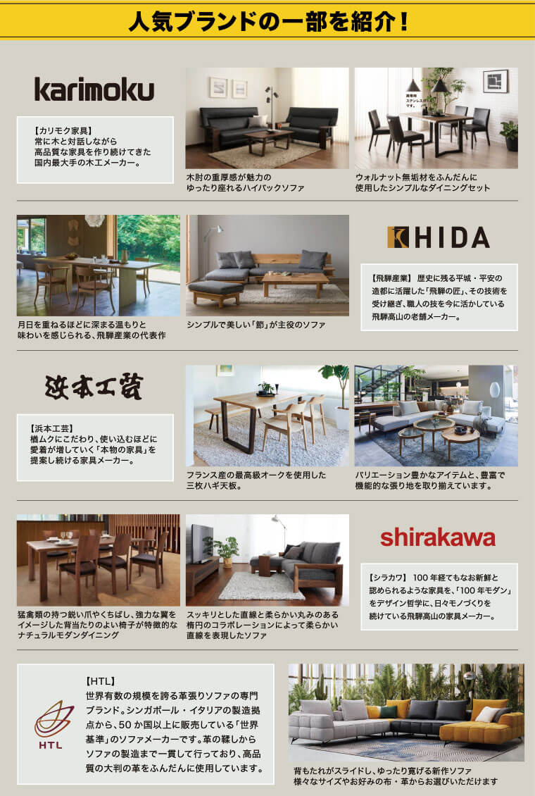 人気ブランドの一部を紹介！