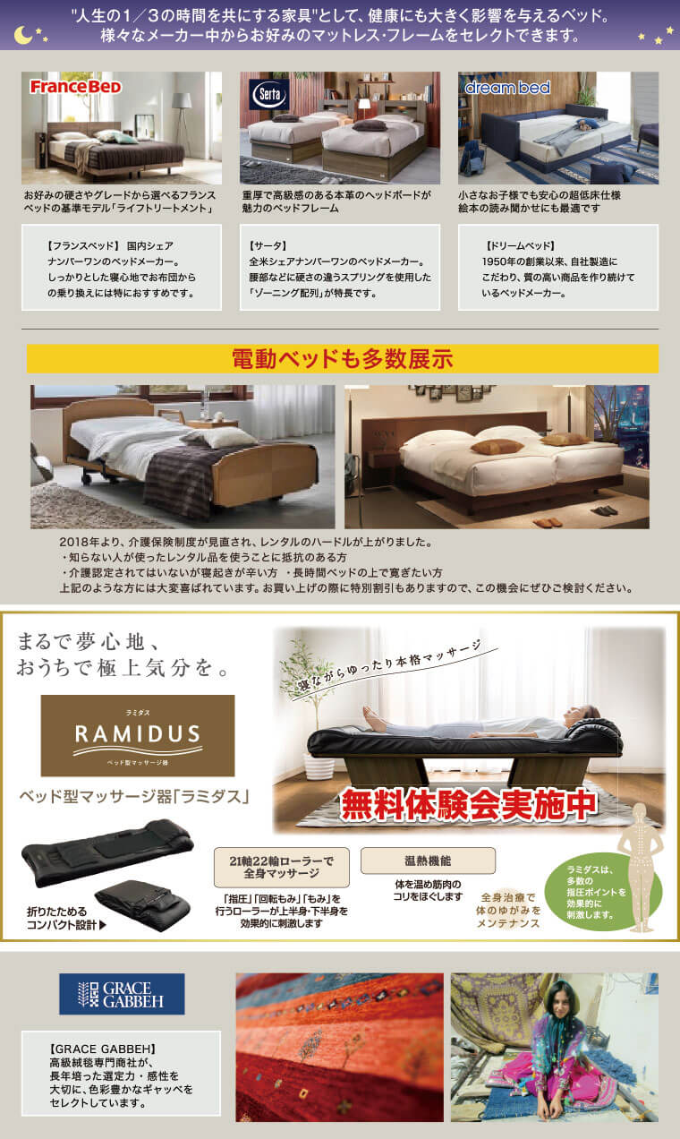 人気ベッドメーカー