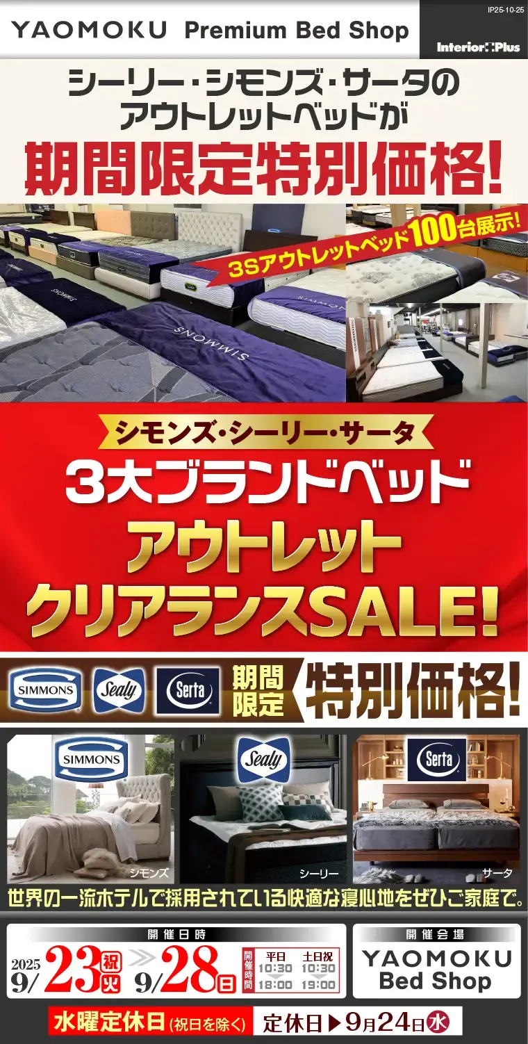シモンズ・シーリー・サータベッド 3大ブランドベッド アウトレットクリアランスSALE!!
