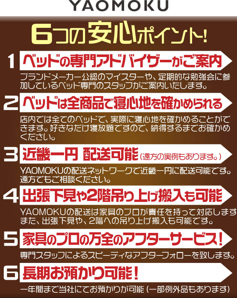 やおもく6つの安心ポイント