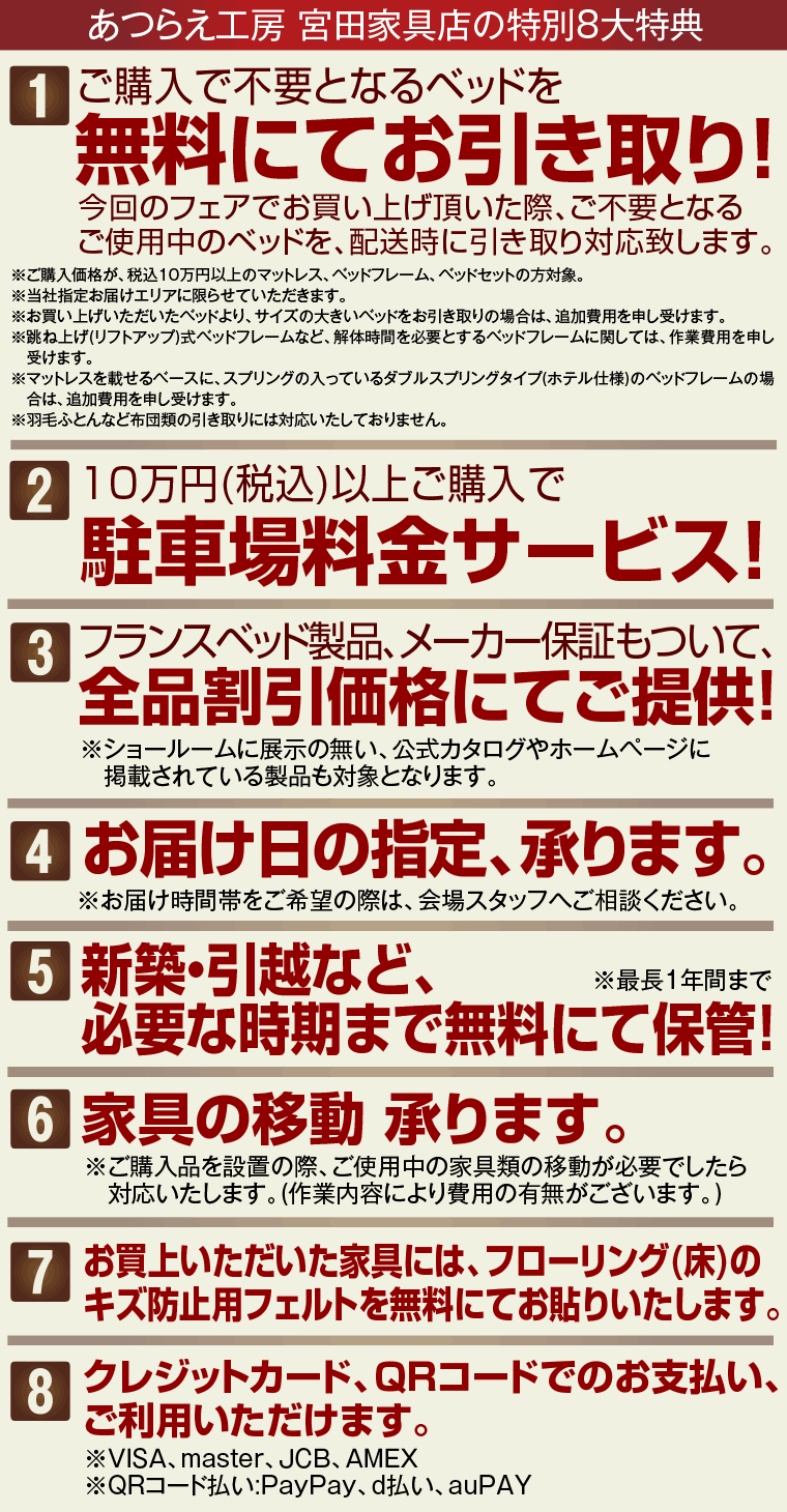 あつらえ工房 宮田家具店の特別特典