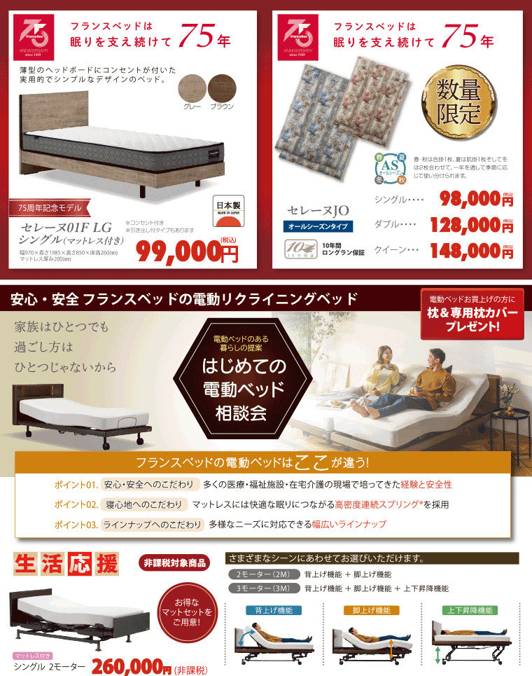 フランスベッドラインナップ